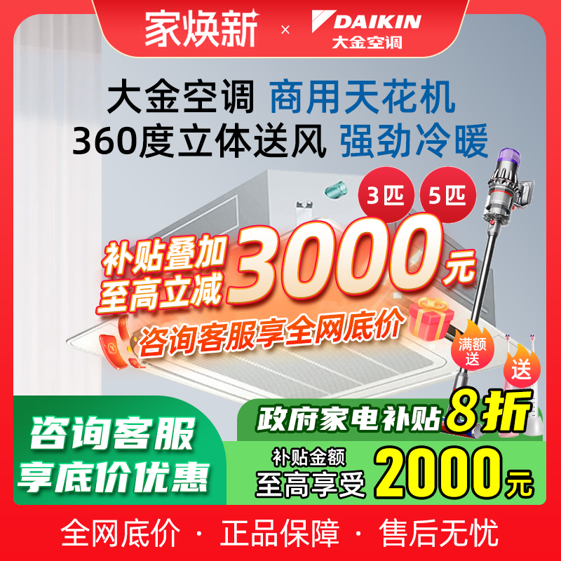Daikin/大金 空调商用3p5p匹天花机嵌入机FNCQF05AA嵌入式天花机