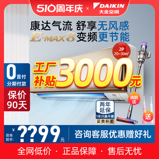 大金FTXR250XC N大2匹p直流变频冷暖壁挂机家用 大金空调Daikin