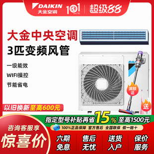 【15%补贴】大金空调 一拖一3匹风管机 中央空调家用客厅冷暖变频
