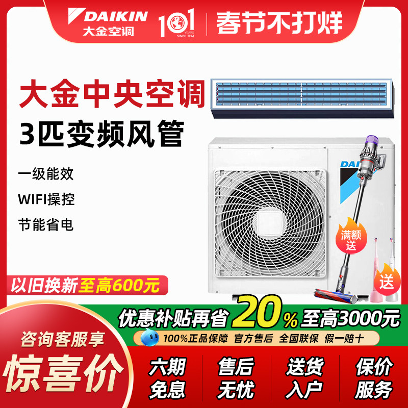 大金空调一拖一风管机中央空调3匹p家用客厅空调冷暖变频安装收费