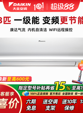 【15%补贴】大金空调FTXR172WC-W1一级能效变频冷暖3匹壁挂机家用