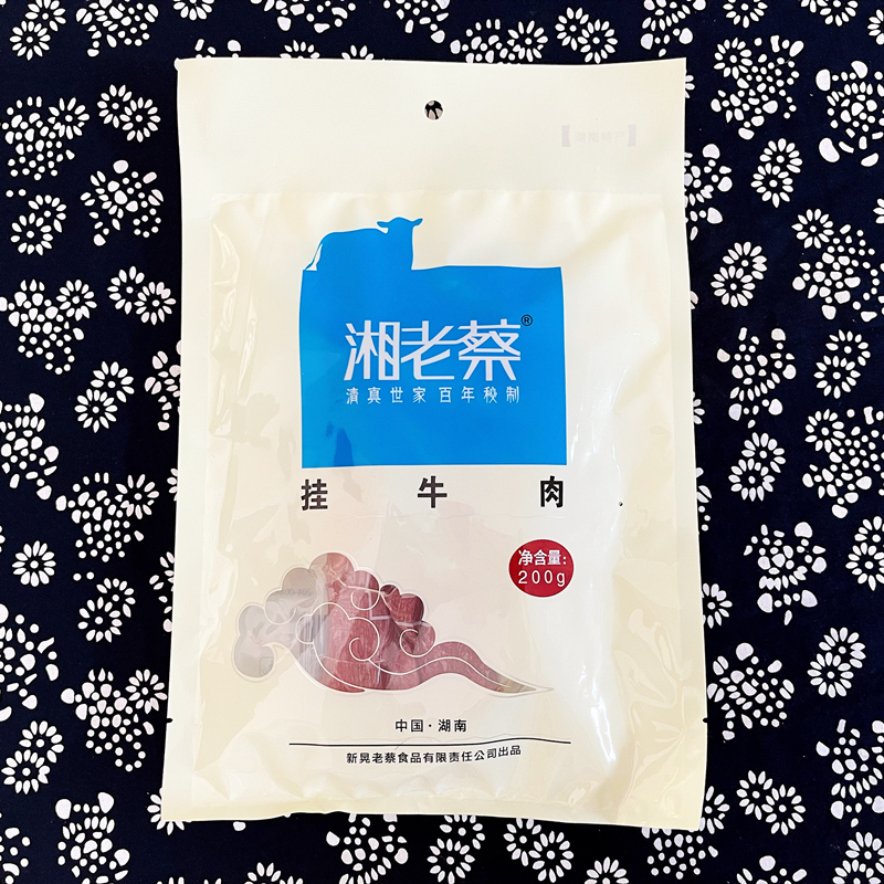 湘老蔡腊制品挂牛肉200g袋装湖南怀化新晃特产小炒干锅下饭菜