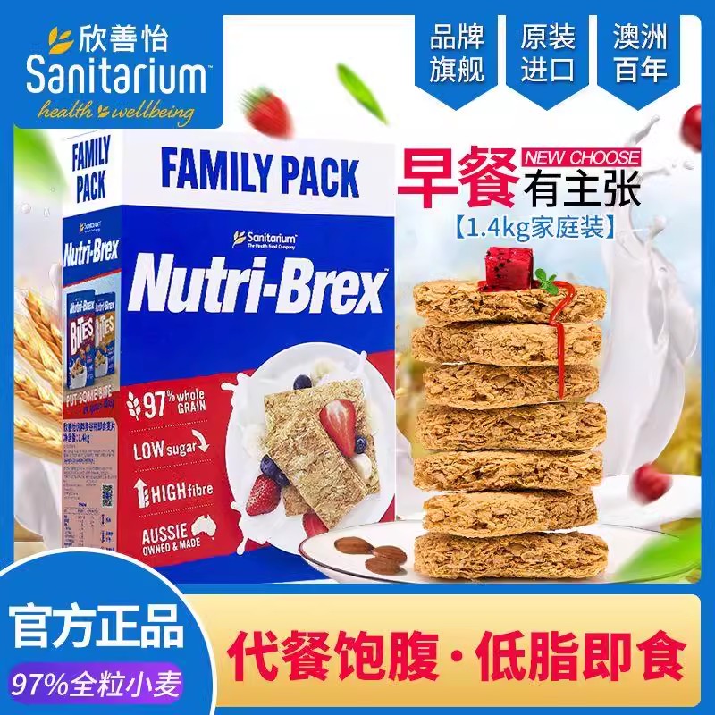 澳洲进口新康利weetbix欣善怡即食麦片1.4kg健身早餐冲饮谷物燕麦 咖啡/麦片/冲饮 水果/坚果混合麦片 原图主图