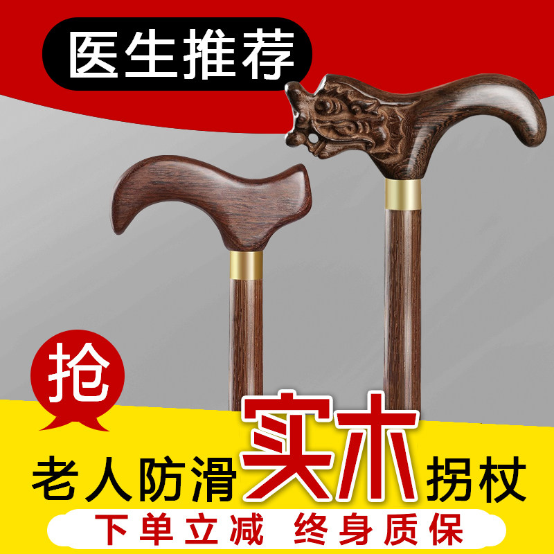 拐杖老人防滑拐棍老年人手杖轻便橡胶头三脚龙头防摔实木脚垫配件