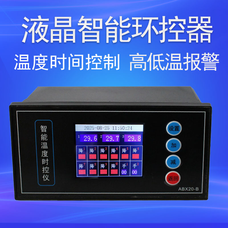 智能液晶屏数显多路环境控制器 畜牧养殖温控器温度时间控制仪表