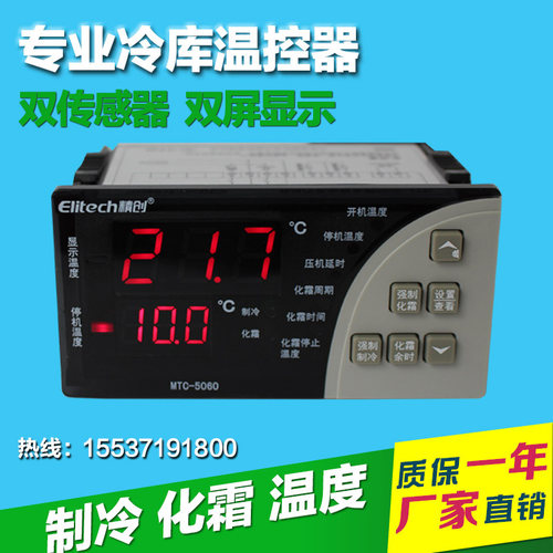 冷库专用温控器制冷化霜MTC-5060