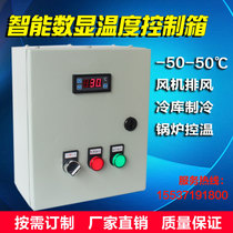 Single way culture temperature control box intelligent fan control box cold fan control cabinet hot blast stove temperature controller