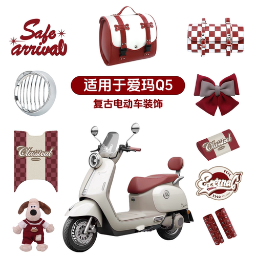 适用于爱玛Q5电动车复古装饰贴画