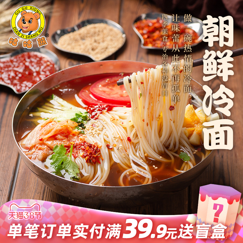 咕咕熊朝鲜冷面x5袋 正宗东北大延吉荞麦韩式速食小吃凉面烤冷面