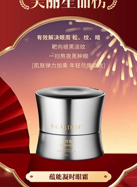 水诗蔻升级版眼霜羊脂玉质地霜体