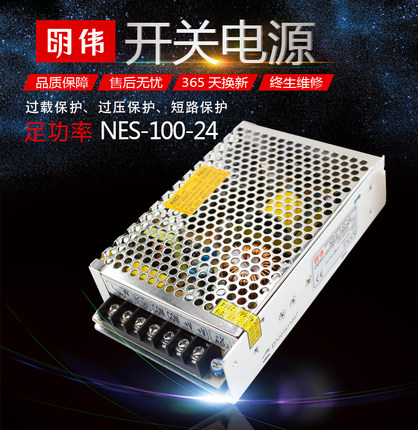 明伟NES-100-24V4.5A12V8.2开关电源单路输出AC变DC220V变7.5V9V