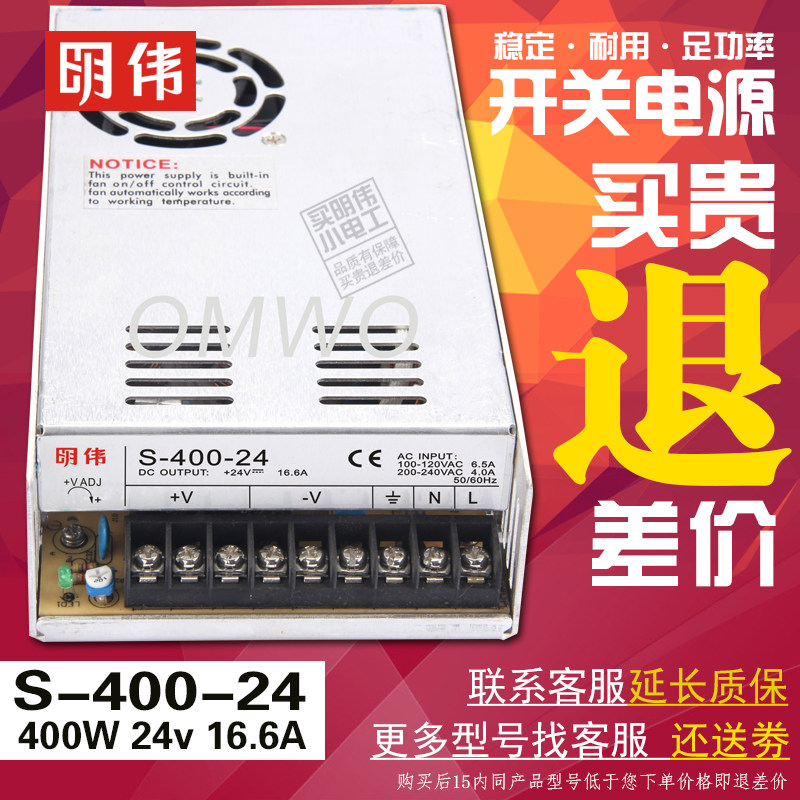明伟开关电源S-400-12V 33A 24V 36V48V110V交流220V变直流可定制,五金/工具,开关电源,淘宝优惠券,粉丝福利购,淘宝优惠卷