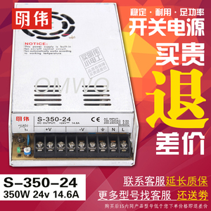 明伟S-350-24 24V14.6A单组输出开关电源12V15V5V36V48V7.5AC变DC