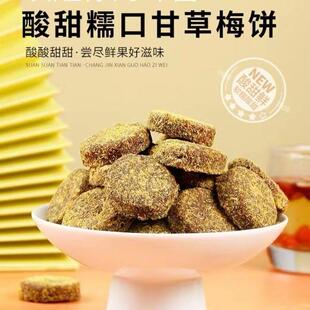 甘草梅饼苏州特产袋装话梅片香草梅饼牛屎饼传统蜜饯小吃儿时回忆