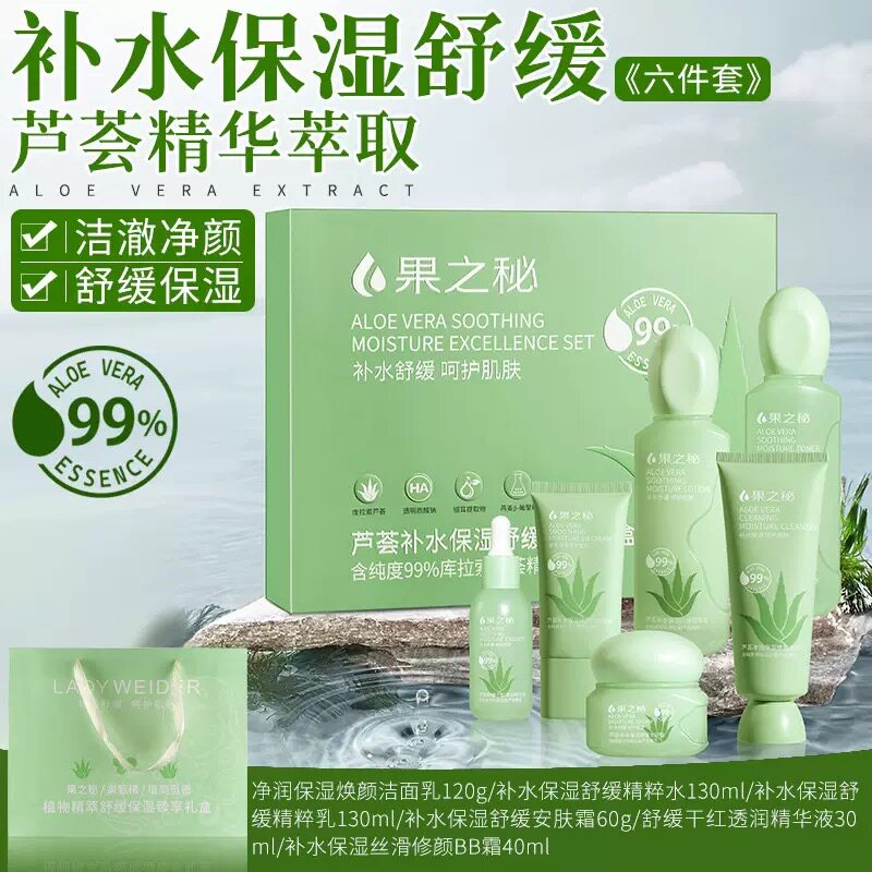 芦荟祛痘印修复美白祛斑补水滋润收缩毛孔提亮遮瑕护肤品六件套装