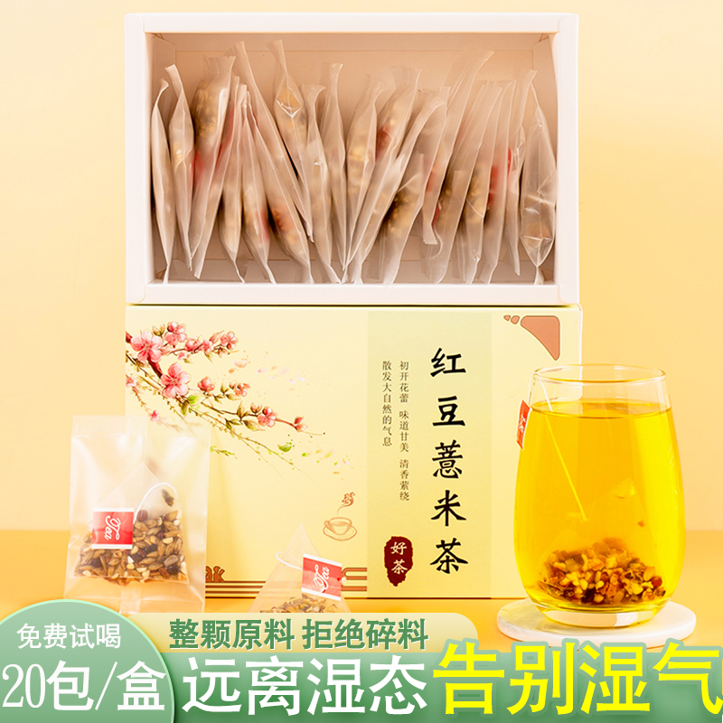 祛湿茶排毒去湿气调理体内湿寒茶