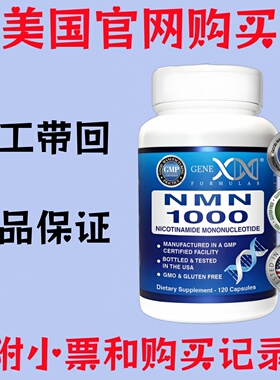 美国 GENEX Formulas NMN 1000 烟酰胺单核苷酸胶囊 250mg 120粒
