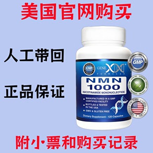 美国 GENEX Formulas NMN 1000 烟酰胺单核苷酸胶囊 250mg 120粒