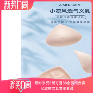 爱慕义乳 三角形轻质假胸乳腺术后配内衣文胸用硅胶义乳 假乳房
