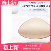 居家假乳房 轻质胸垫透气乳腺术后初期保护 爱慕义乳 假胸纯棉
