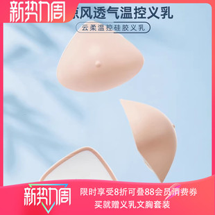 爱慕温控硅胶三代义乳 乳腺切除术后义乳专用送文胸