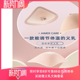 假乳房 温控透气腋下弥补硅胶义乳 乳腺术后假胸配文胸 新品 爱慕