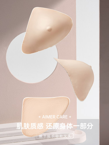 爱慕硅胶义乳透气假胸腋下弥补