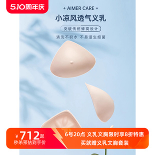 爱慕义乳 假乳房 三角形轻质假胸乳腺术后配内衣文胸用硅胶义乳