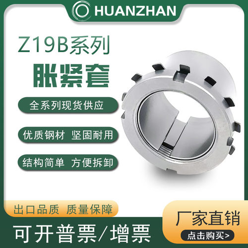 Z19胀紧套涨套涨紧套胀套账套