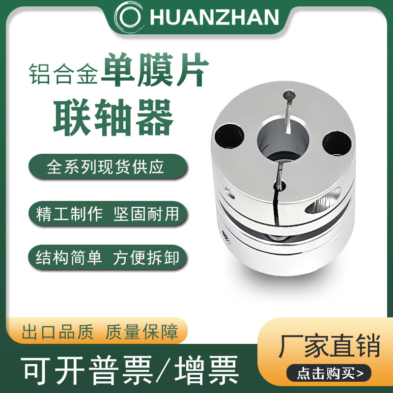 高精度单膜片弹性大扭矩联轴器