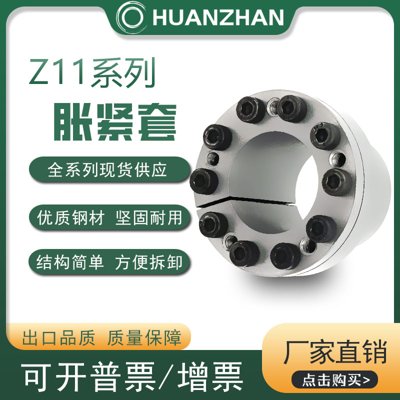 Z11胀紧套涨套胀套动力锁账套