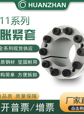 Z11胀紧套KTR250涨套TLK110胀套RCK80涨套MLR账套SB胀套EUX01涨套