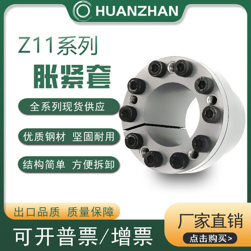 Z11胀紧套涨套胀套动力锁账套