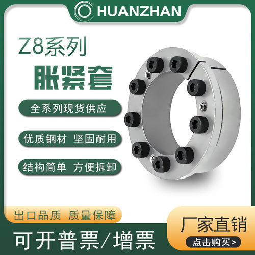 Z8胀紧套涨紧套胀套涨套账套胀套