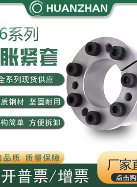 Z6胀紧套KTR225涨紧套TLK134胀套Tollok账套RCK15胀套ADK-F涨套