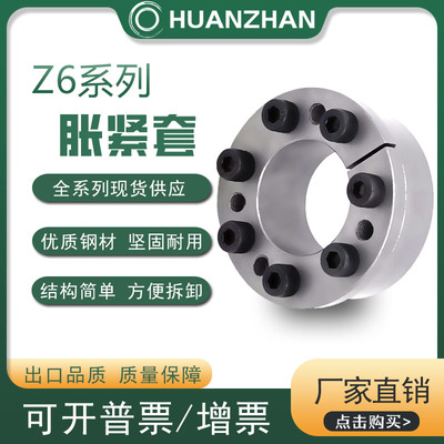 Z6胀紧套涨紧套免键轴衬涨套胀套