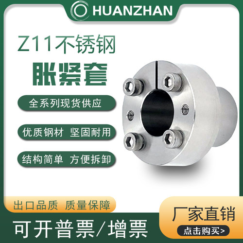 Z11-25X34不锈钢304胀紧套KTR250涨套TLK110胀套RCK80涨套MLR账套