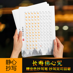 注音长寿佛心咒活页手抄经成人临摹描红字帖楷体硬笔抄经本手抄本