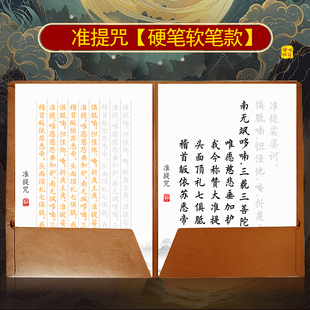 准提咒抄写临摹字帖抄经本硬笔临摹静心108遍成人练字竖版抄写本