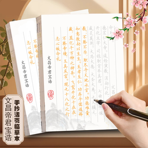文昌帝君宝诰简体繁体硬笔楷书成人临摹描红钢笔活页抄经本静心