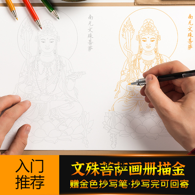 文殊菩萨素描临摹佛像画册白描文殊师利画像金色笔芯描金彩铅上色