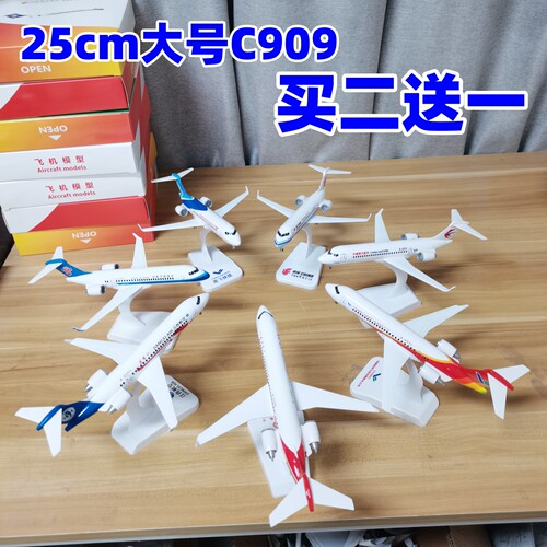 C909中国商飞快线客机模型带起落