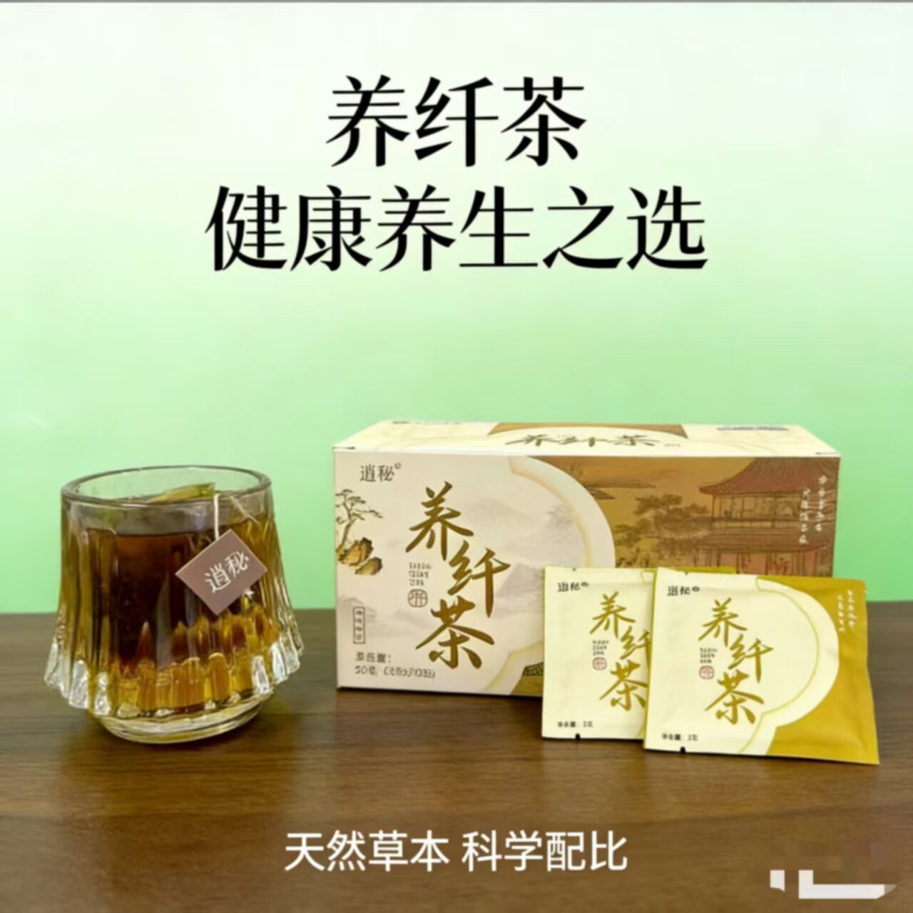 逍秘养纤茶百草养生元多肽膳食纤维魅香元糖果养源茶百草茶正品
