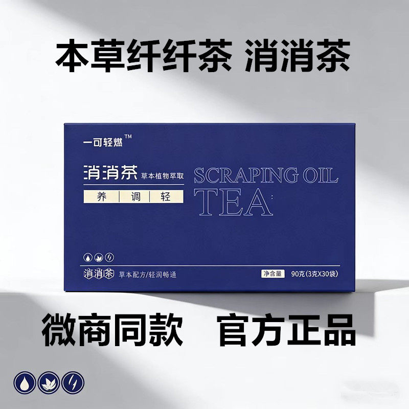 本草纤集纤纤消消茶正品一可轻燃果蔬内燃奶片微商同款官方正品