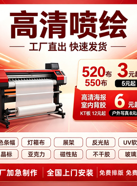 高清户外喷绘写真制作广告设计