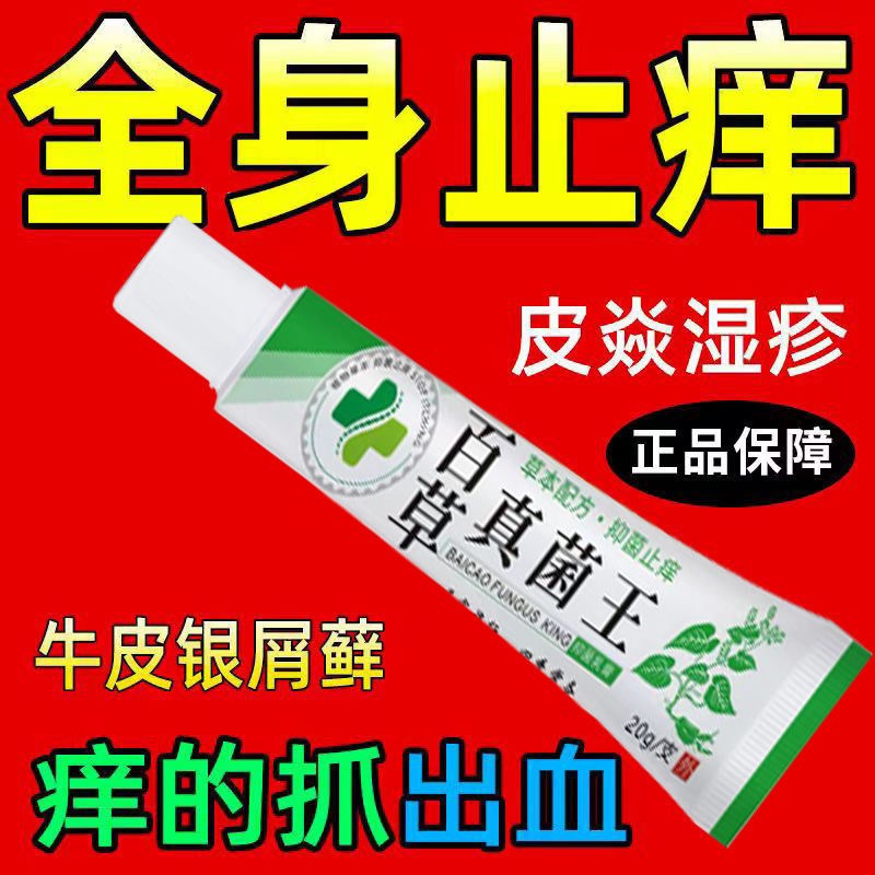百草王止痒王快克皮肤外用草本J快速全身干痒止痒乳膏