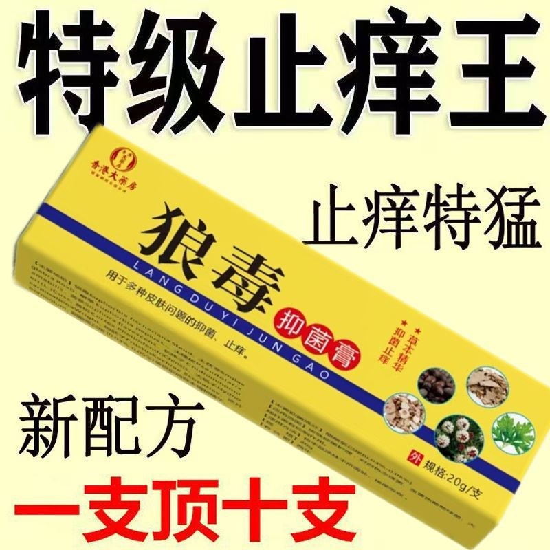 【狼毒王】皮肤瘙痒外用全身K皮肤手脚干痒止痒膏