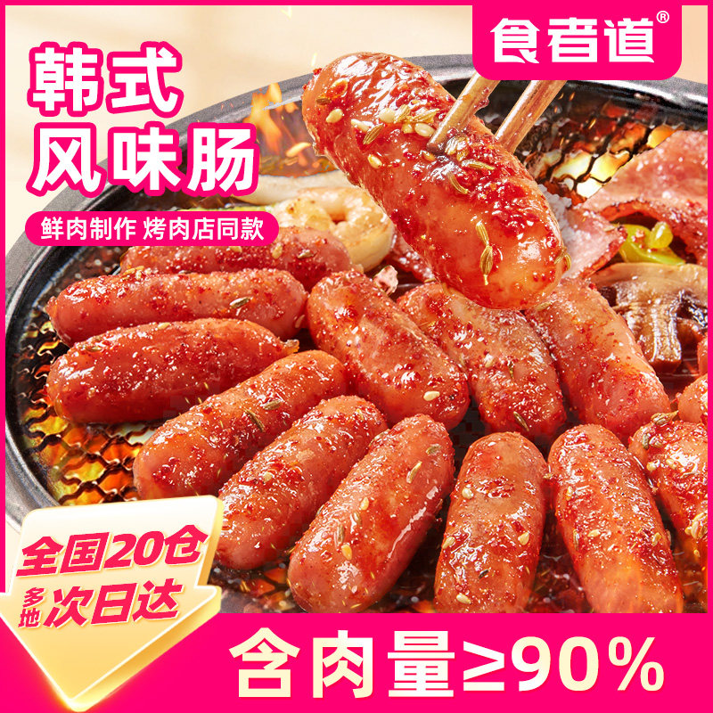 食者道韩式风味肠韩国烤肉店风干小香肠火锅肠猪肉爆汁香肠半成品