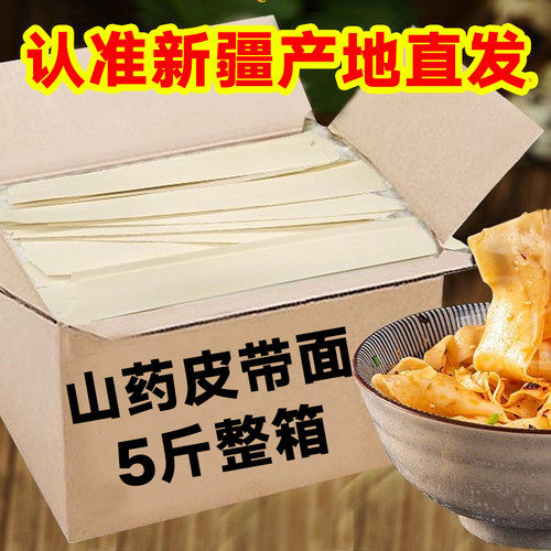 新疆包邮正宗新疆特产山药皮带面劲道爽滑速食大盘鸡裤带面宽面条