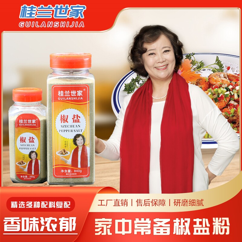 桂兰世家椒盐粉调味料油炸烧烤撒料家用烤鱼虾蘸料旗舰店